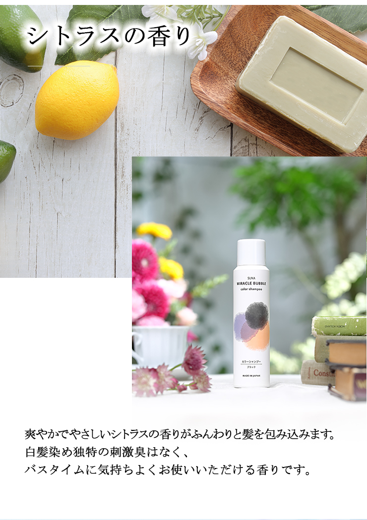 SUNA(スーナ) ミラクルバブルカラーシャンプー