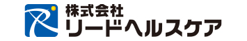 株式会社リードヘルスケア