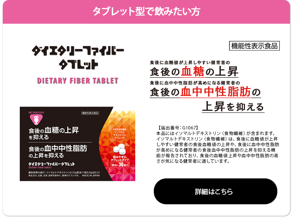 タブレット型で飲みたい方