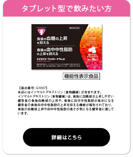 タブレット型で飲みたい方