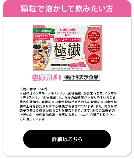 顆粒で溶かして飲みたい方