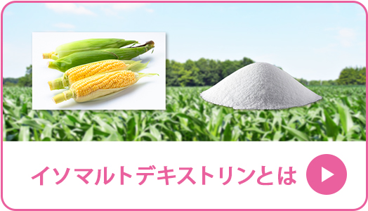 イソマルトデキストリンとは