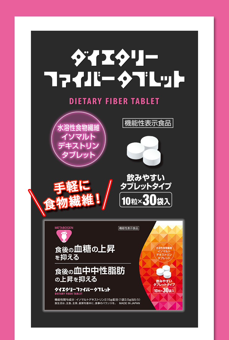 メタボーゲン ダイエタリーファイバータブレット