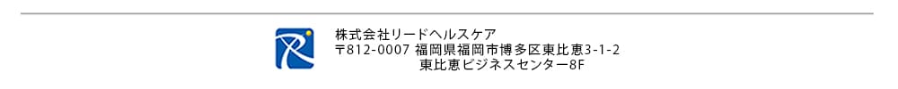 株式会社リードヘルスケア